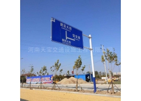 山西省城区道路指示标牌工程