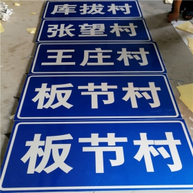 山西省乡村道路指示牌 反光交通标志牌 高速交通安全标识牌定制厂家 价格